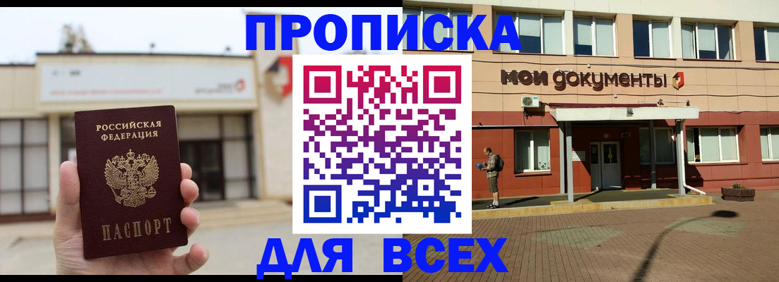прописка в Похвистнево