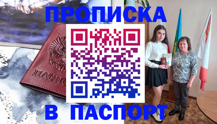 прописка для школы в Похвистнево