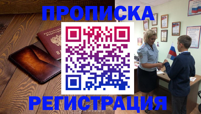 прописка ребенка в Похвистнево