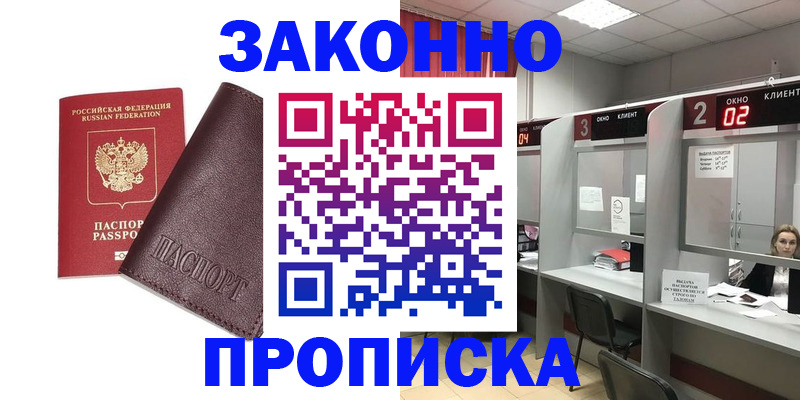 временная регистрация для школы в Похвистнево