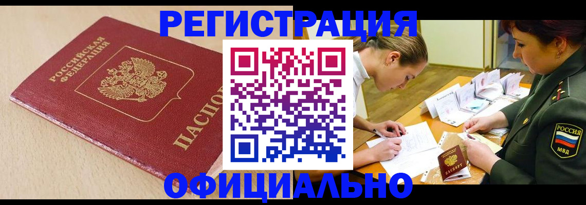 временная регистрация законно в Похвистнево