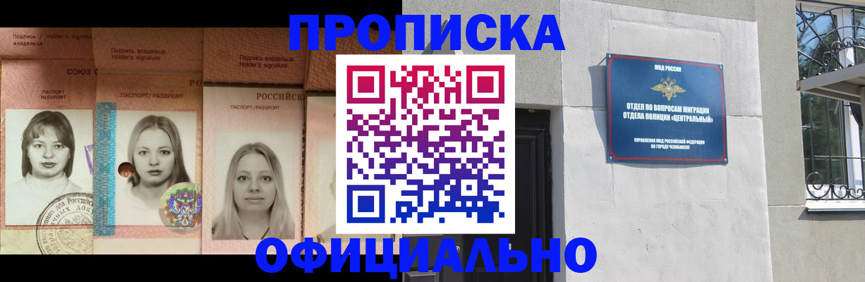 прописка для школы в Похвистнево